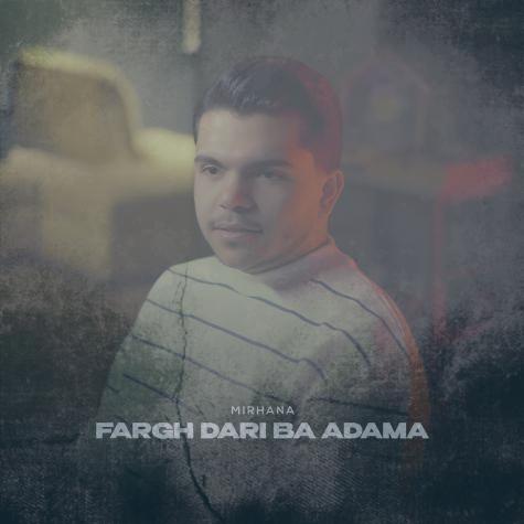 دانلود آهنگ میر هانا فرق داری با آدما