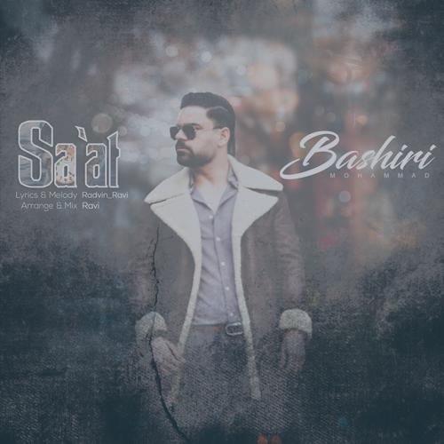 دانلود آهنگ محمد بشیری ساعت