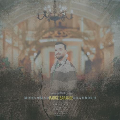 دانلود آهنگ محمد شاهرخ برگ برنده