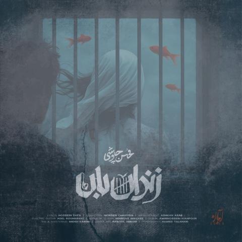 دانلود آهنگ محسن چاوشی زندان بان