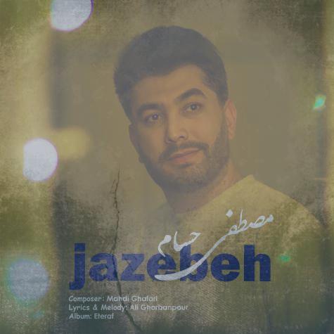 دانلود آهنگ مصطفی حسام جاذبه