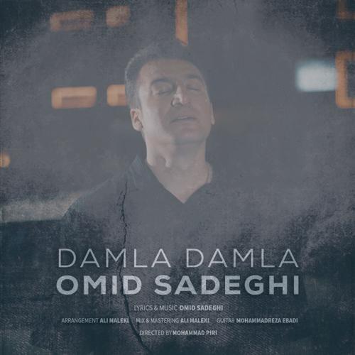 دانلود آهنگ امید صادقی داملا داملا