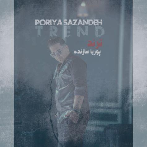 دانلود آهنگ پوریا سازنده ترند