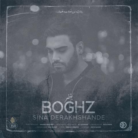 دانلود آهنگ سینا درخشنده بغض