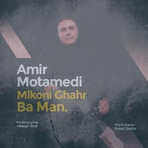 دانلود آهنگ امیر معتمدی میکنی قهر بامن