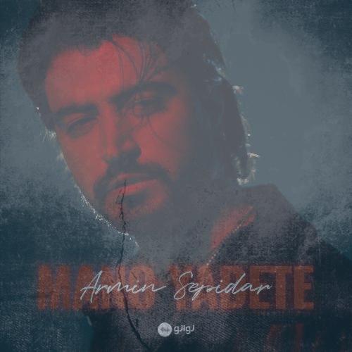 دانلود آهنگ آرمین سپیدار منو یادته