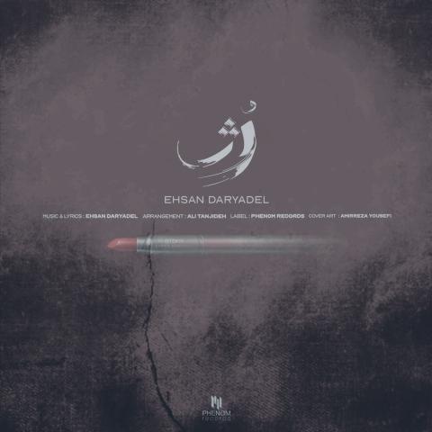دانلود آهنگ احسان دریادل رژ دانلود آهنگ احسان دریادل رژ