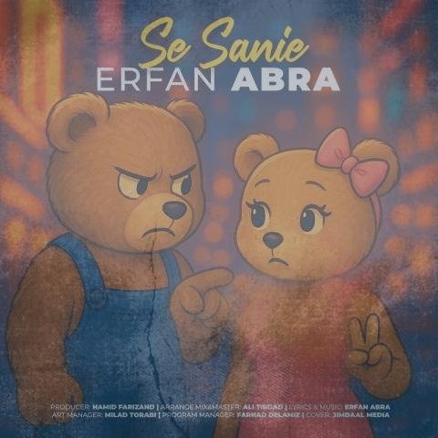 دانلود آهنگ عرفان ابرا سه ثانیه