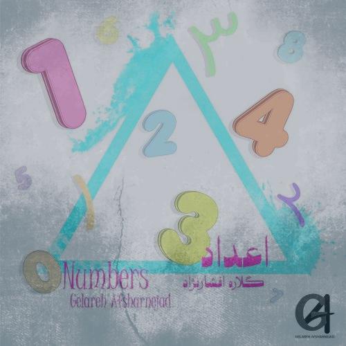دانلود آهنگ گلاره افشار نژاد اعداد دانلود آهنگ گلاره افشار نژاد اعداد