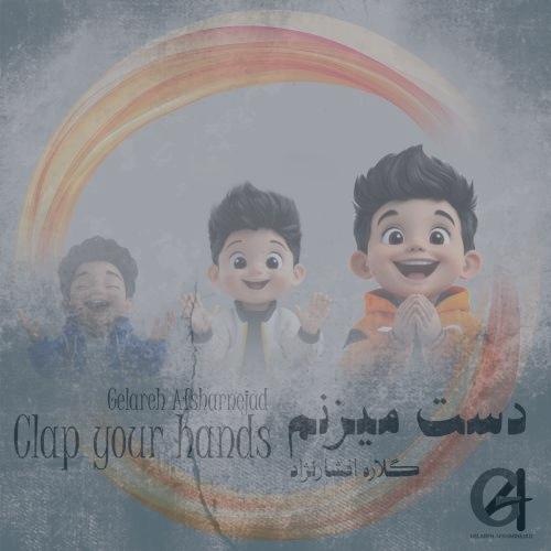 دانلود آهنگ گلاره افشار نژاد دست میزنم