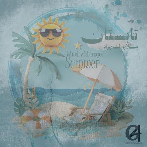 دانلود آهنگ گلاره افشار نژاد تابستون (ترانه کودکانه)