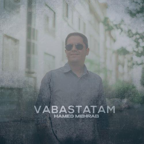 دانلود آهنگ حامد مهراب وابستتم