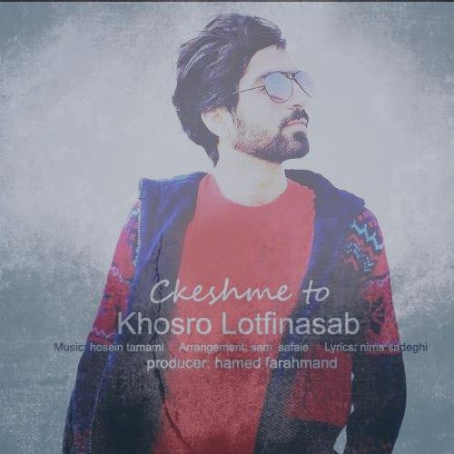 دانلود آهنگ خسرو لطفی نسب چشم تو