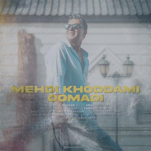 دانلود آهنگ مهدی خدامی اومدی