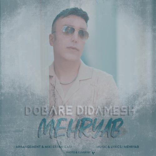 دانلود آهنگ مهریاب دوباره دیدمش