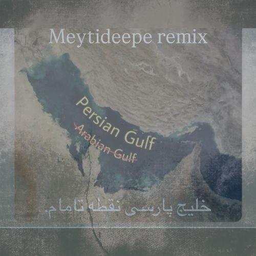 دانلود آهنگ میتی دیپ خلیج پارسی (ریمیکس)