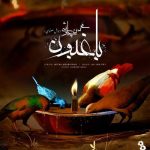 دانلود آهنگ محسن چاوشی باغبون (هوش مصنوعی)