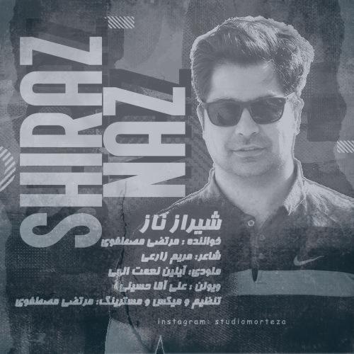 دانلود آهنگ مرتضی مصطفوی شیراز ناز دانلود آهنگ مرتضی مصطفوی شیراز ناز