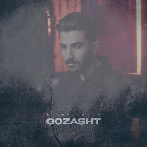 دانلود آهنگ نیکان نویان گذشت