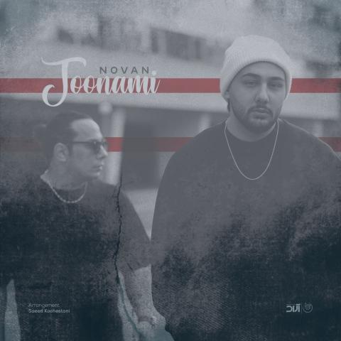 دانلود آهنگ نوان جونمی