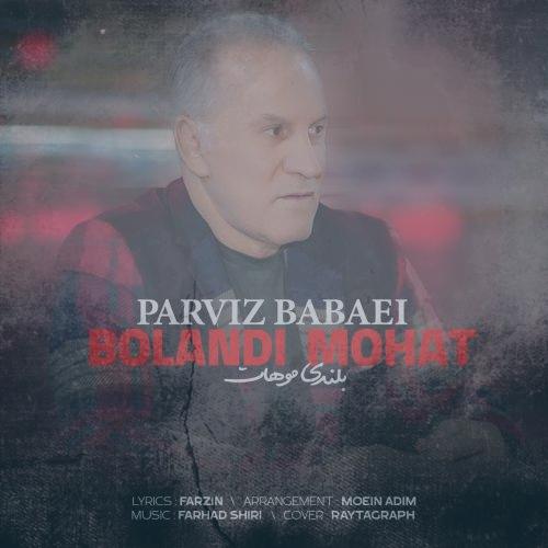 دانلود آهنگ پرویز بابایی بلندی موهات