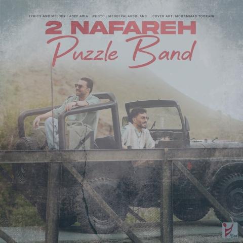 دانلود آهنگ پازل بند دو نفره