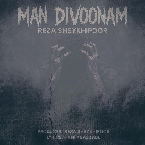 دانلود آهنگ رضا شیخی پور من دیوونم