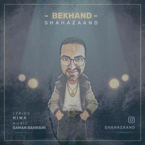 دانلود آهنگ شاها زند بخند