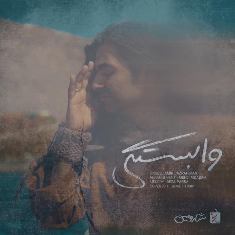 دانلود آهنگ شارومین وابستگی