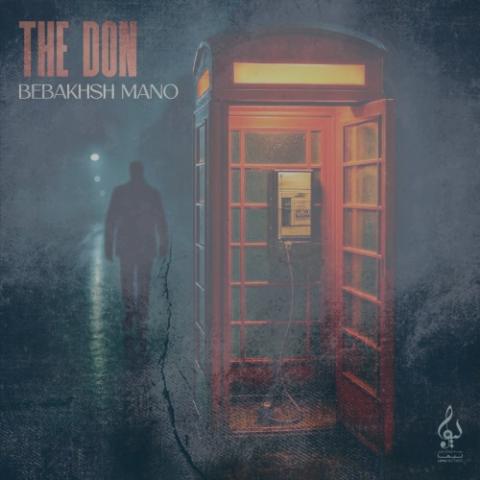 دانلود آهنگ د دان ببخش منو