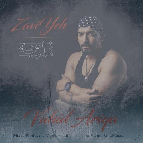 دانلود آهنگ وحید آریا زاویه دانلود آهنگ وحید آریا زاویه