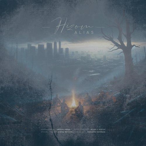 دانلود آهنگ علی As هیزوم