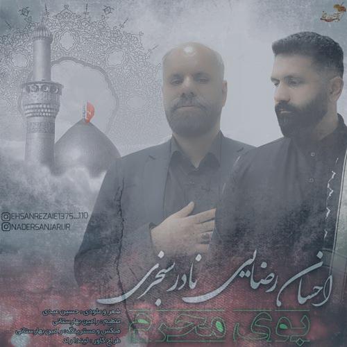 دانلود آهنگ احسان رضایی و نادر سنجری بوی محرم