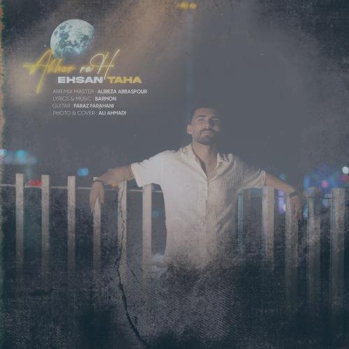 دانلود آهنگ احسان طاها آخر راه