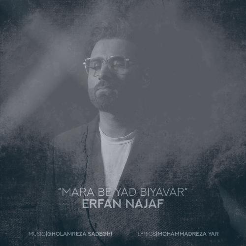 دانلود آهنگ عرفان نجف مرا به یاد بیاور