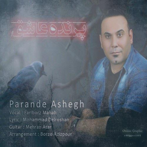 دانلود آهنگ فریبرز M پرنده عاشق