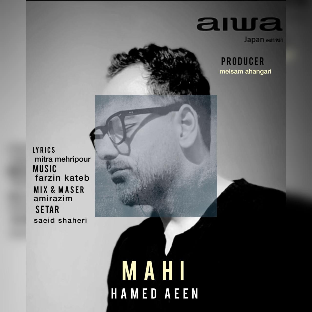 دانلود آهنگ حامد آیین ماهی