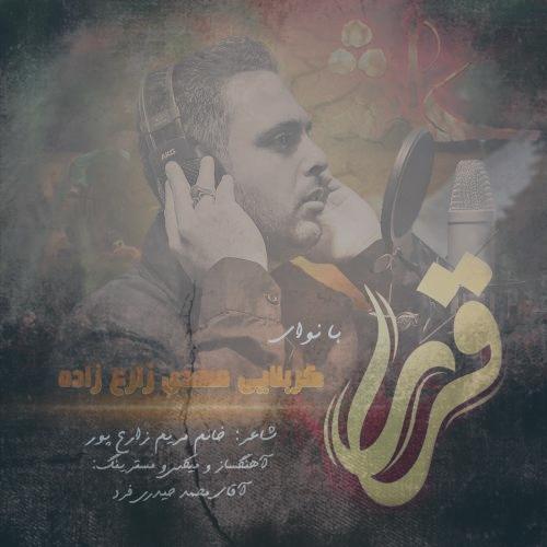 دانلود آهنگ کربلایی مهدی زارع زاده قرار