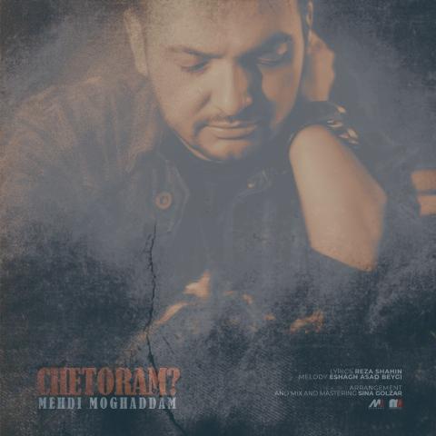 دانلود آهنگ مهدی مقدم چطورم