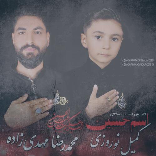 دانلود آهنگ محمدرضا مهدی زاده و کمیل نوروزی اسم حسین
