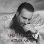 دانلود آهنگ مصطفی کرمی ابرهای گریه