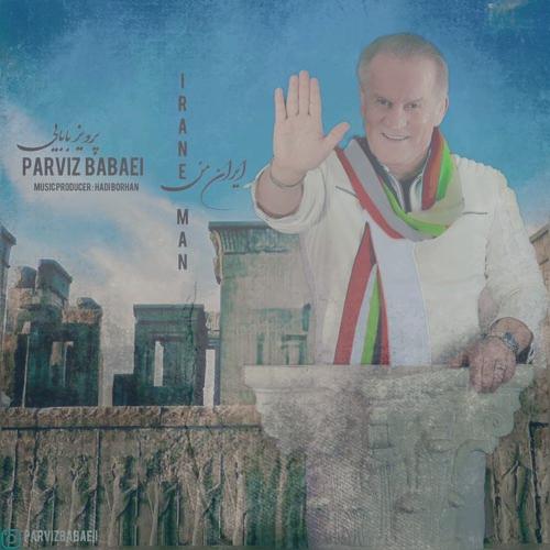 دانلود آهنگ پرویز بابایی ایران من