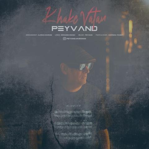 دانلود آهنگ پیوند خاک وطن