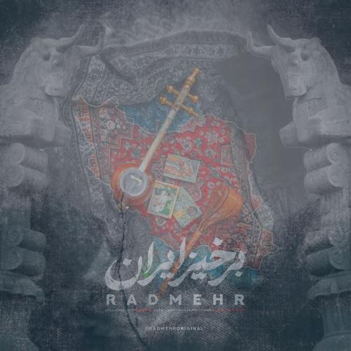 دانلود آهنگ رادمهر برخیز ایران