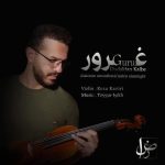دانلود آهنگ رضا کویری غرور