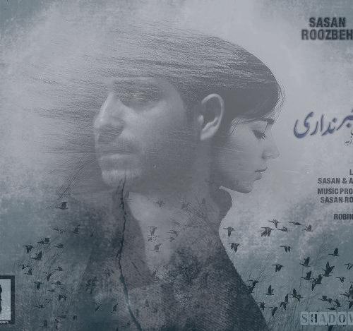 دانلود آهنگ ساسان روزبه خبر نداری