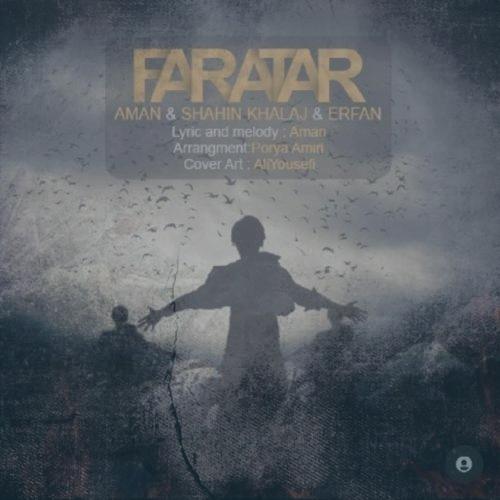 دانلود آهنگ امان و شاهین خلج و عرفان مبینی فراتر