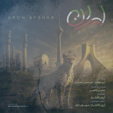 دانلود آهنگ آرون افشار ایران