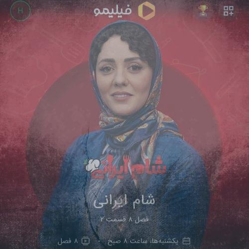دانلود آهنگ دکتر هادی قریشی و فرهاد بهرامی شام ایرانی (تیتراژ) دانلود آهنگ دکتر هادی قریشی و فرهاد بهرامی شام ایرانی (تیتراژ)