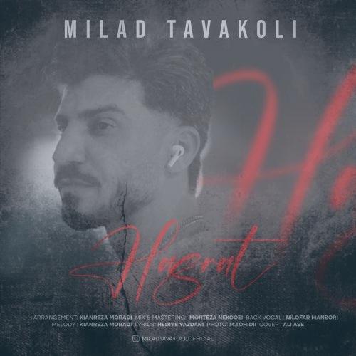 دانلود آهنگ میلاد توکلی حسرت